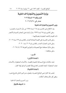 قرار حكومي 