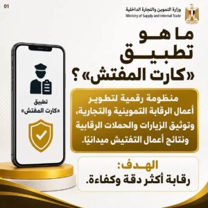 كارت المفتش